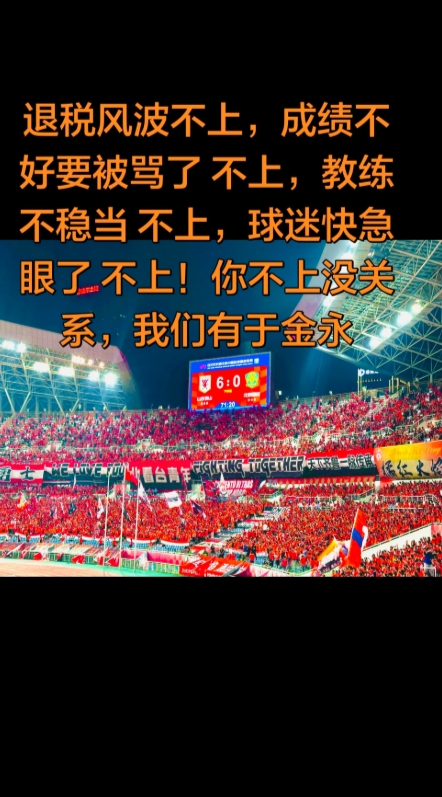王大雷回应球迷批评：一点做不好就贴标签，这是所谓山东老球迷？