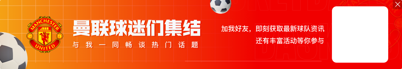 电讯报：曼联之前开的毒药合同仍在影响转会操作，所以已经改制