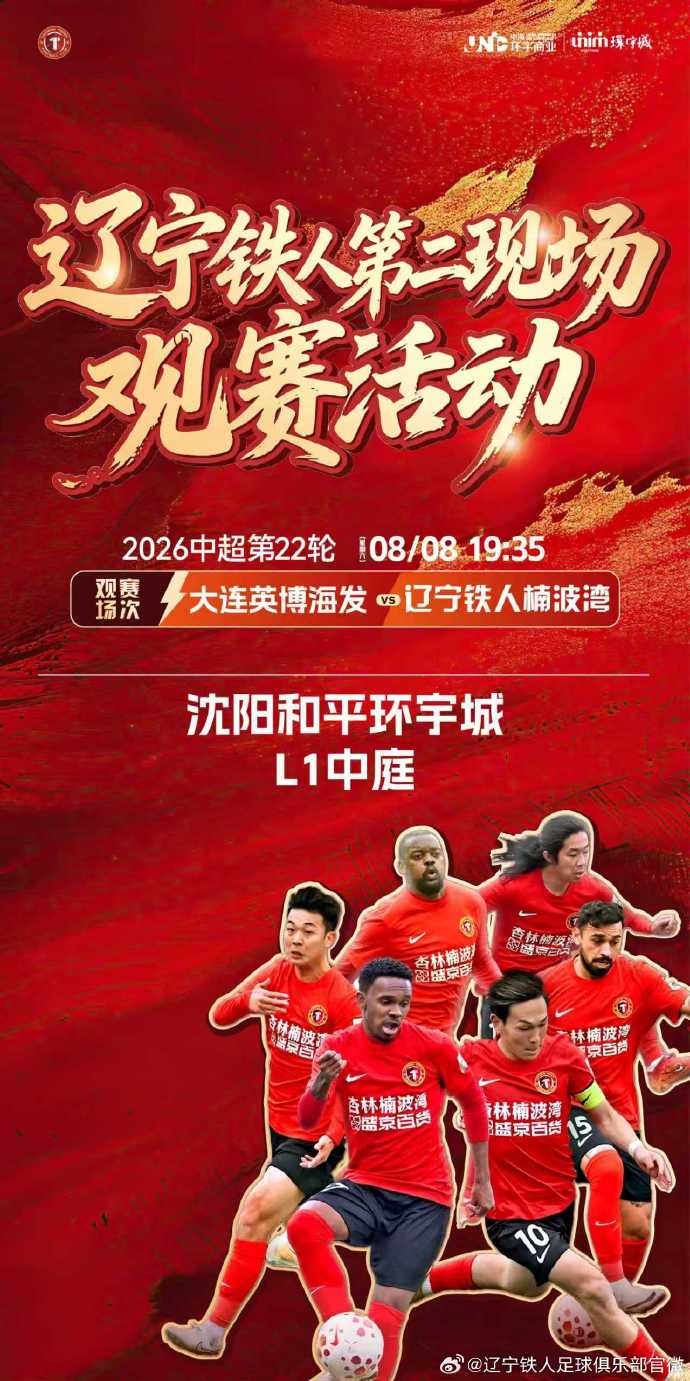 ⚔️辽宁铁人x大连英博?德比交锋 铁血对撞?沈阳和平环宇城