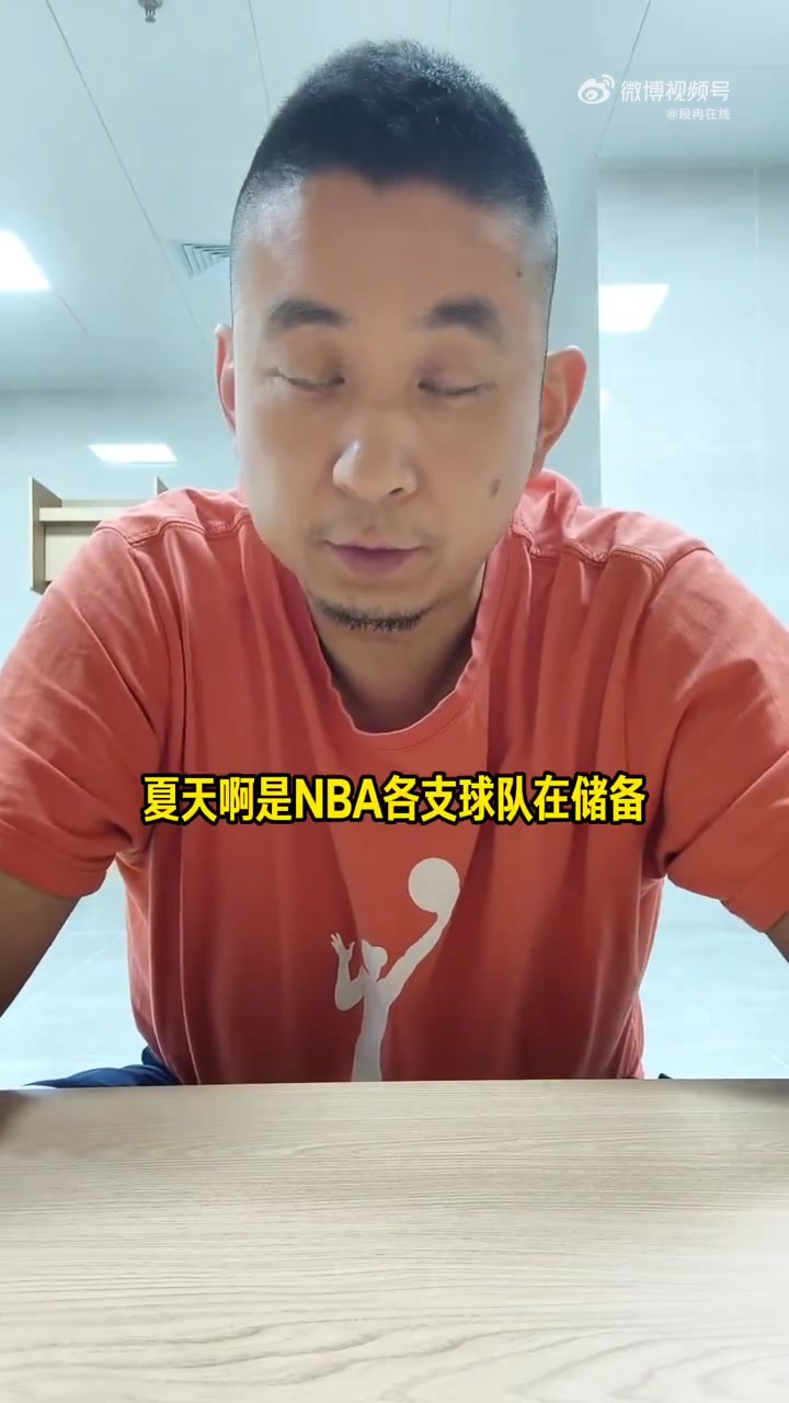 解说：NBA自由球员市场还有哪些大鱼？建议威少&托马斯来CBA试试