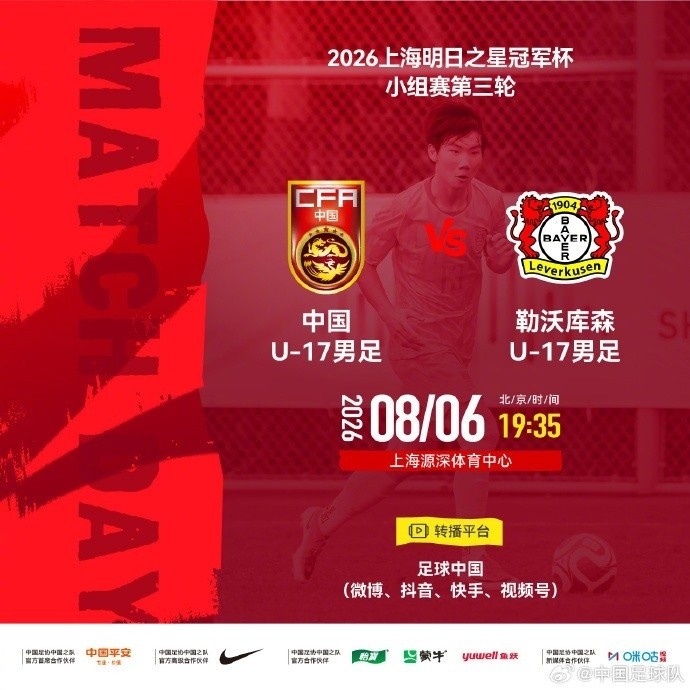 记者：今晚U17国足与勒沃库森U17的比赛推迟10分钟，于19:45开球