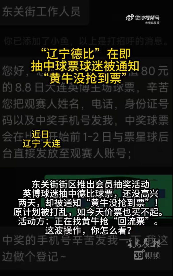 太火爆！连媒：大连球迷抽中辽宁德比球票，却被告知黄牛没抢到票