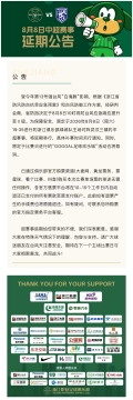 受台风影响！官方：本轮中超浙江vs武汉三镇延期！原定于今晚进行